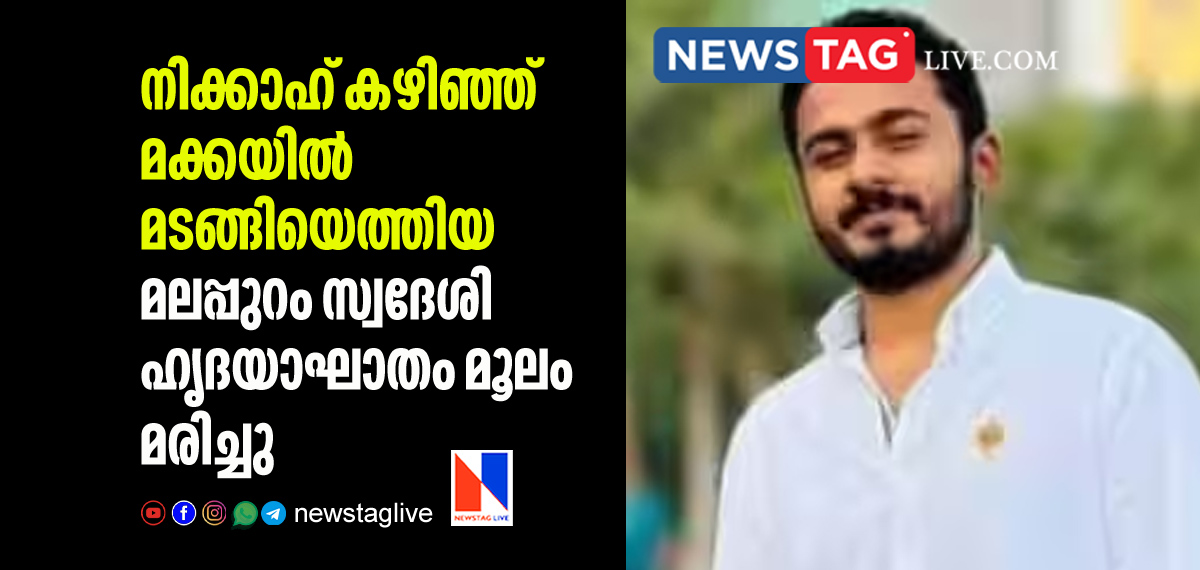 Malappuram native expat dies in Makkah who recently married
