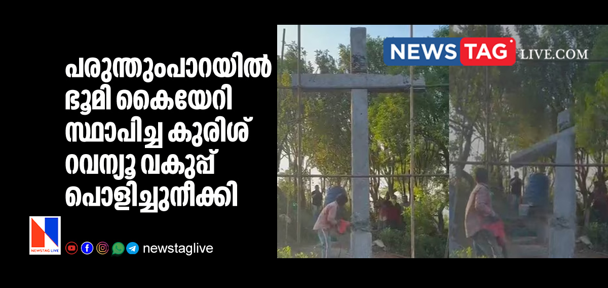 Revenue department demolished cross build in encroachment land in Parunthumpara