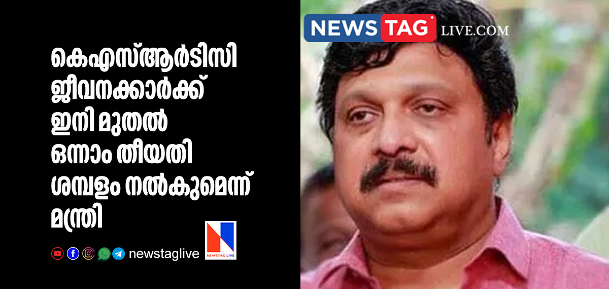 Salary of KSRTC staffs will be given on day one of every month