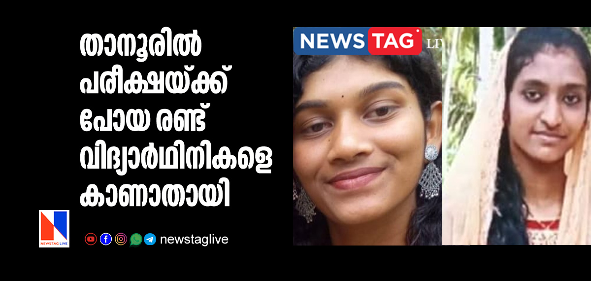 Two students went missing from Tanur
