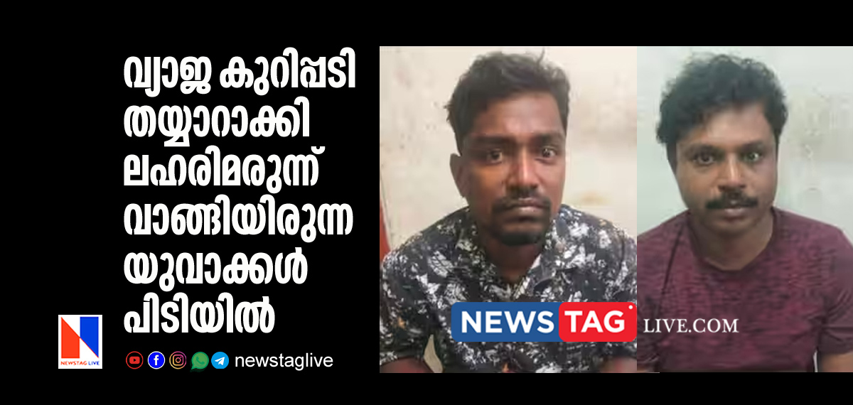 Two youths arrested for making fake prescription to buy drugs