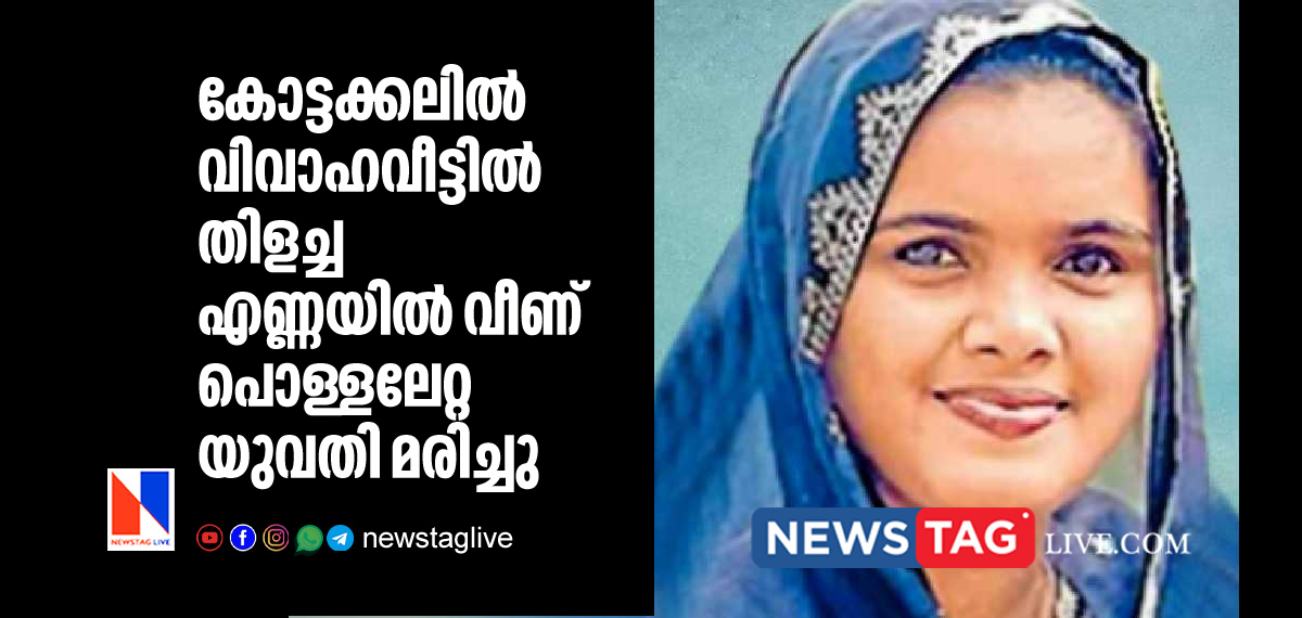 Young woman dies of burn injury in Kottackal