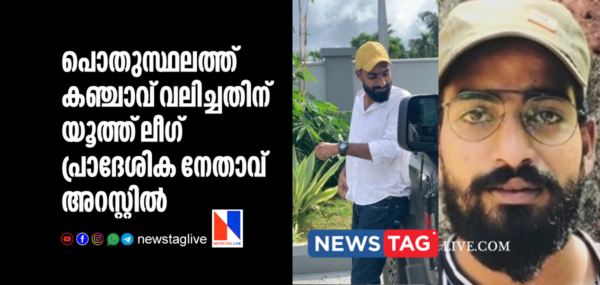 Youth league local leader arrested for smoking Ganja in public