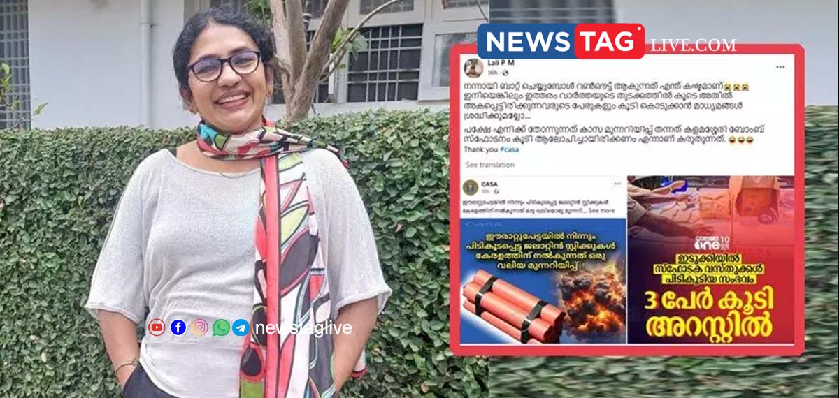 Erattupetta explosive case