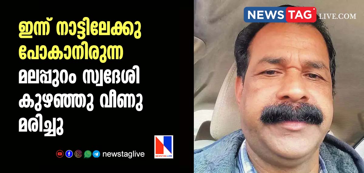 malappuram native death in dammam
