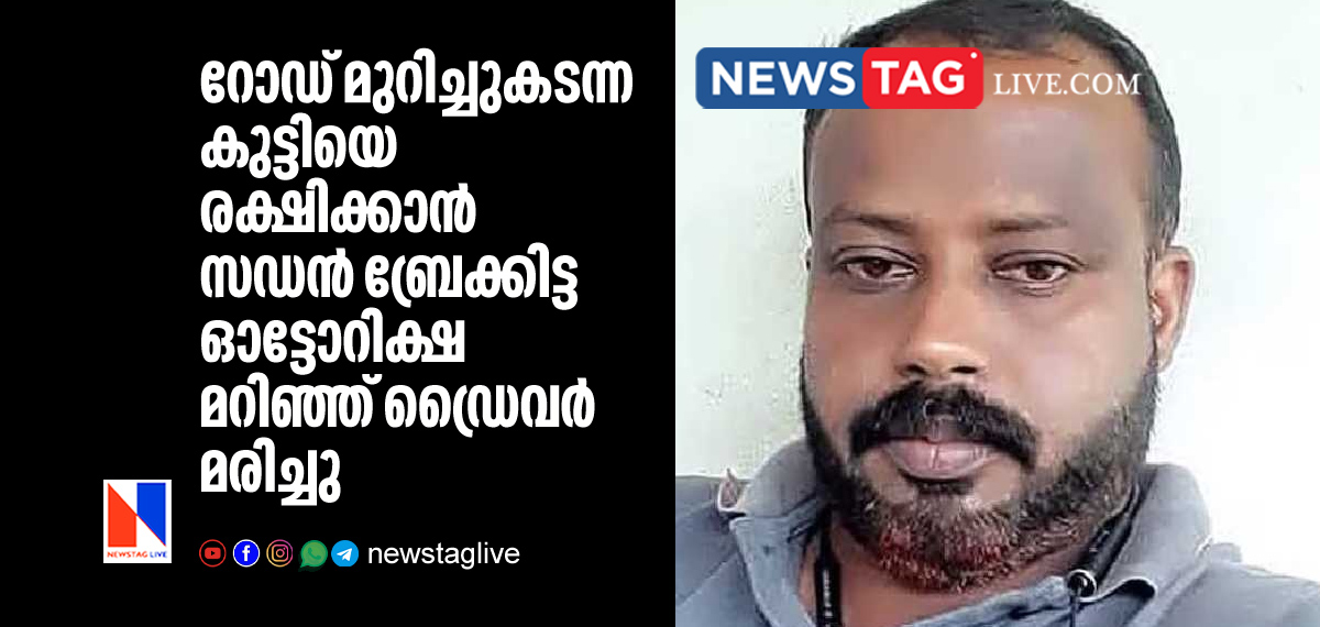 driver dies after auto rikshaw over turned while saving child