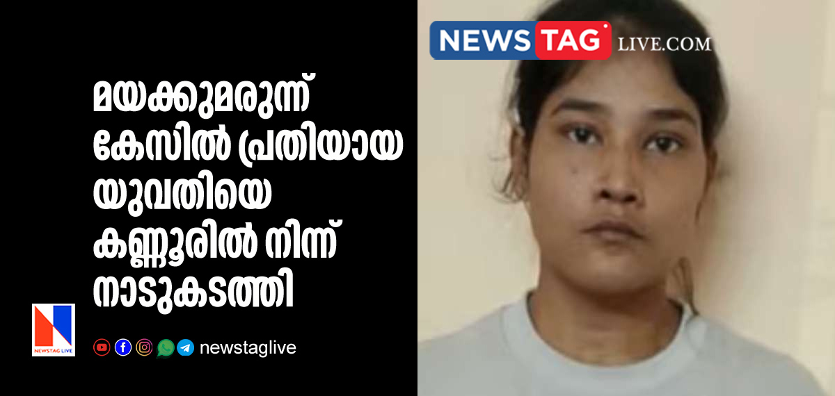 drug dealer woman deported from Kannur