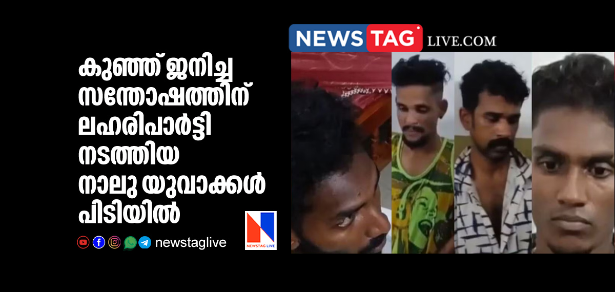 four arrested for conducting drug party to celebrate child birth