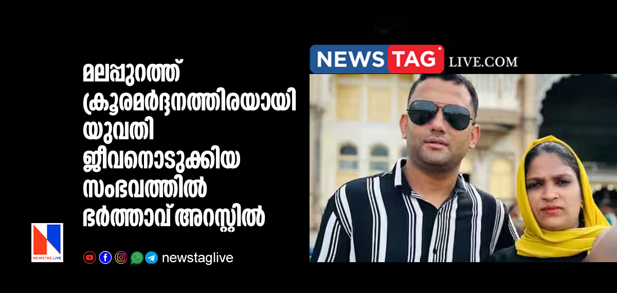 husband arrested over death of wife in Malappuram