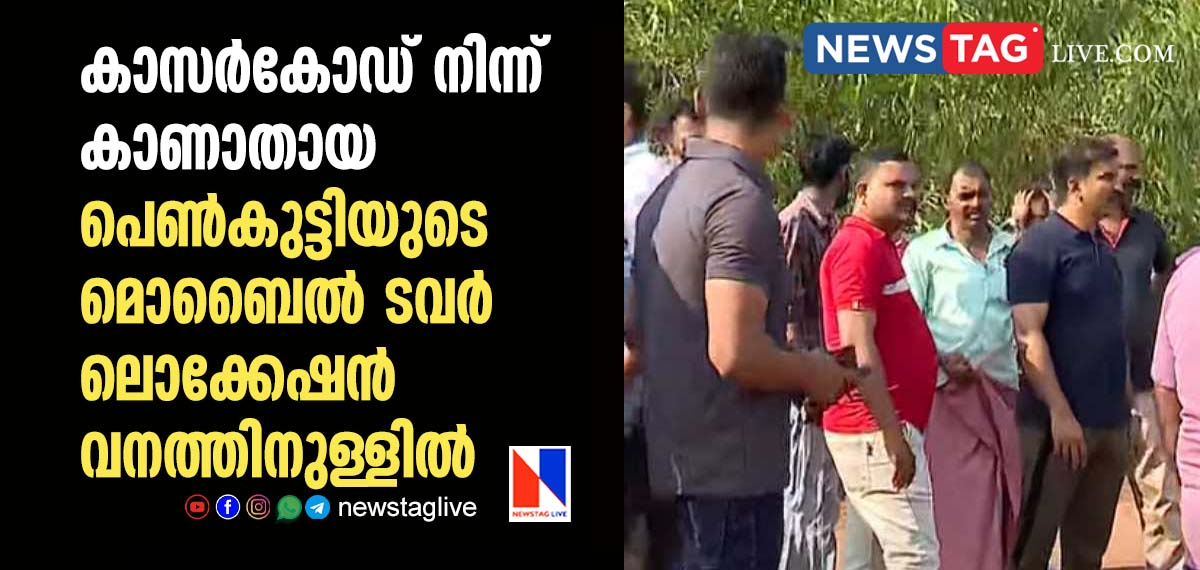 kasaragod girl missing