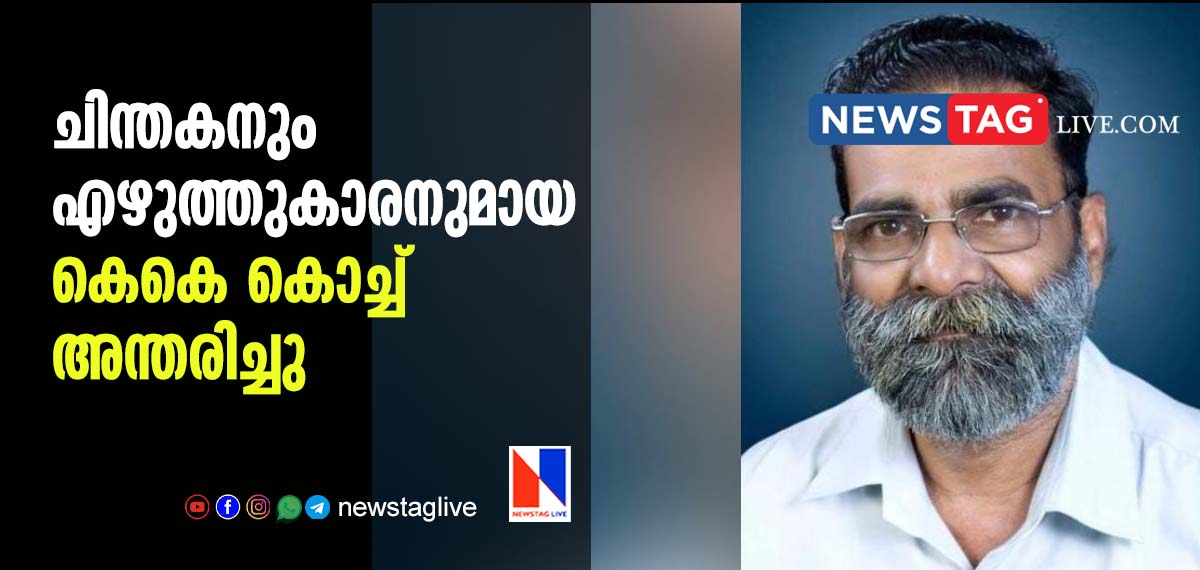 kk koch passes away