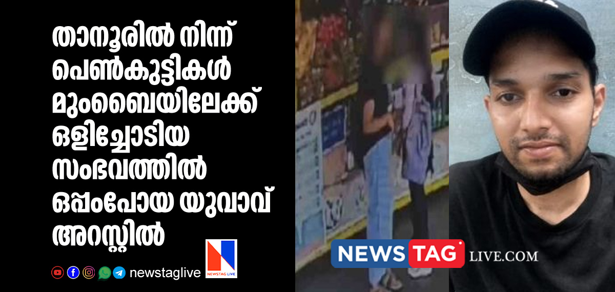 man arrested over Tanur missing girl incident