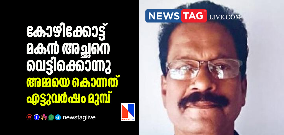 son hacked father to death in Kozhikkode