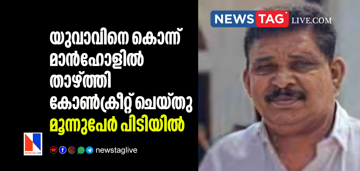 three held for killing man and stuff dead body in manhole