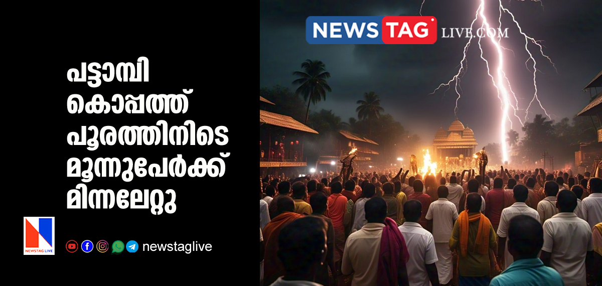 three injured in lightning during Pooram in Koppam
