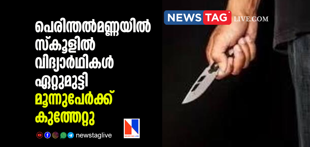 three school students stabbed at Perinthalmanna school