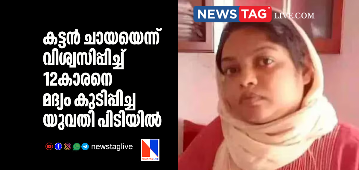 woman arrested for giving liquor to 12 year old boy