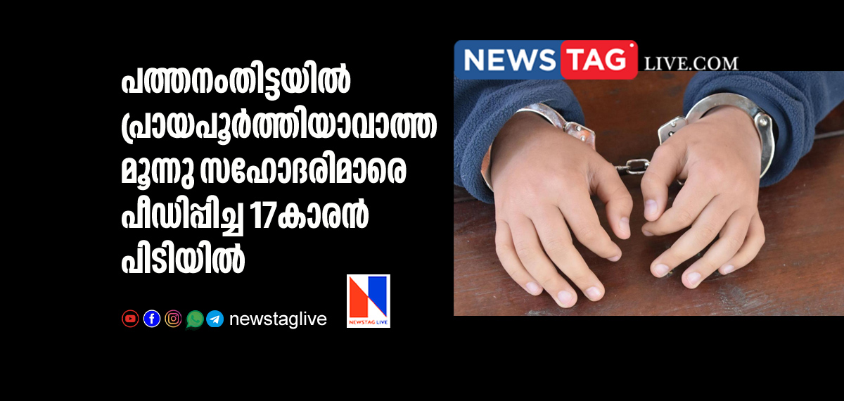17 year old boy taken custody for raping 3 minor sisters