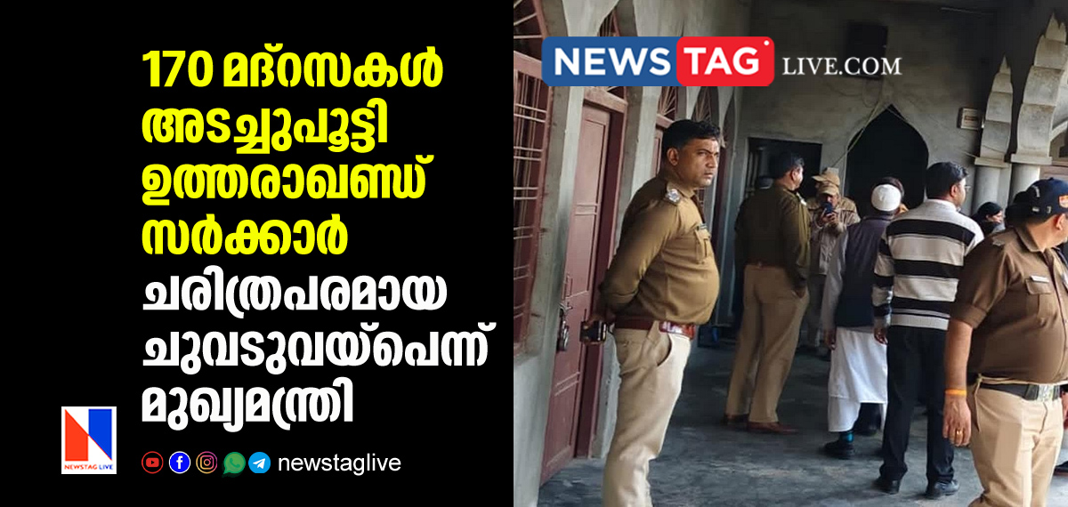 170 madrasas have been sealed by Utharakhand government