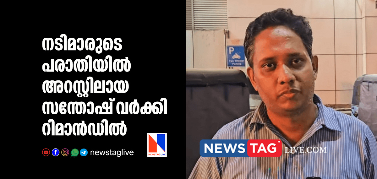 Arattannan aka Santhosh Varkey remanded for 14 days