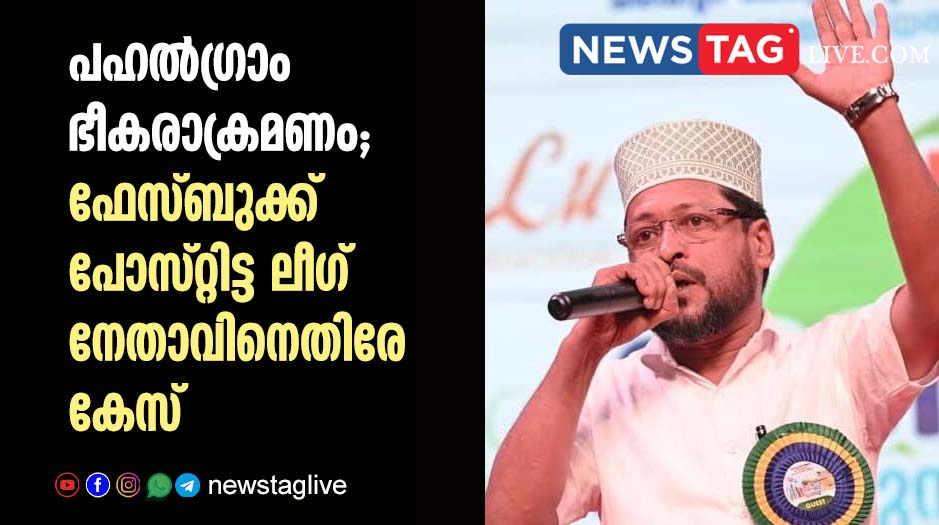 Pahalgram terror attack: Case filed against League leader who posted on Facebook