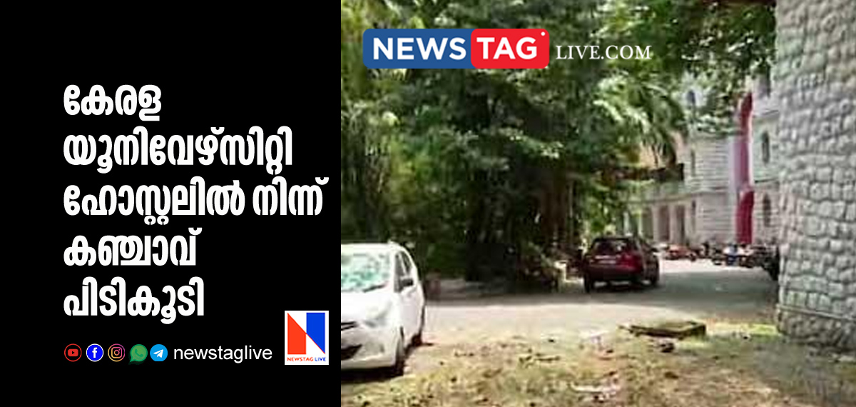 Ganja caught from Kerala University Hostel