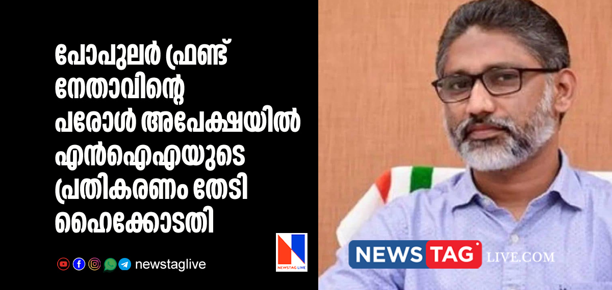 High court asks NIA response on PFI leader plea for custody parole