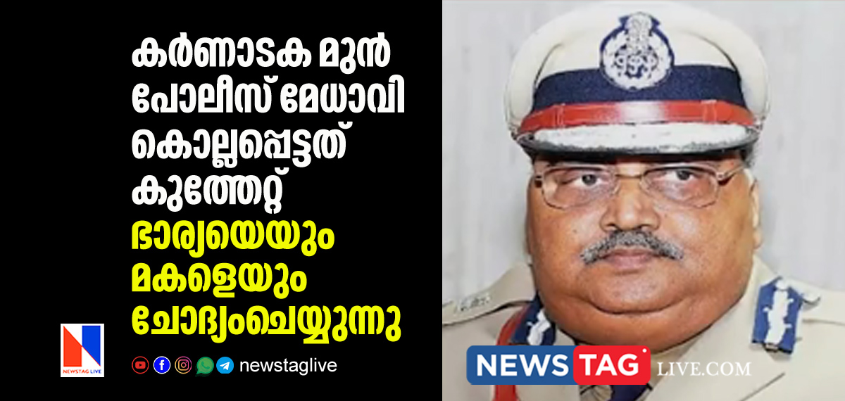 Karnataka former DGP stabbed to death in home wife and daughter questioned by police