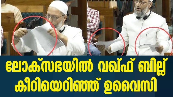 Asaduddin Owaisi tears up copy of Waqf Bill in Lok Sabha, says the motive of the bill is to insult muslims