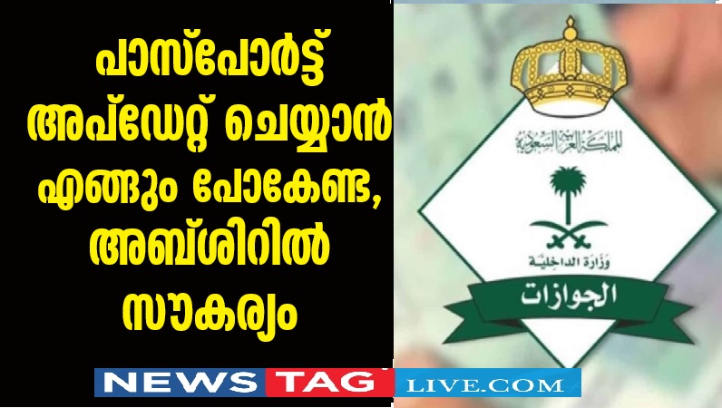 Expatriates' passport information can be updated through Absher for a fee of SR69