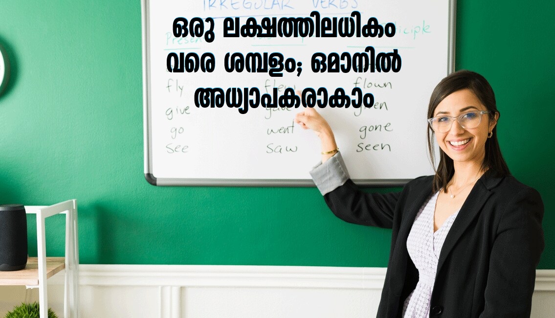 OMAN SCHOOL TEACHER ODEPC RECRUITMENT