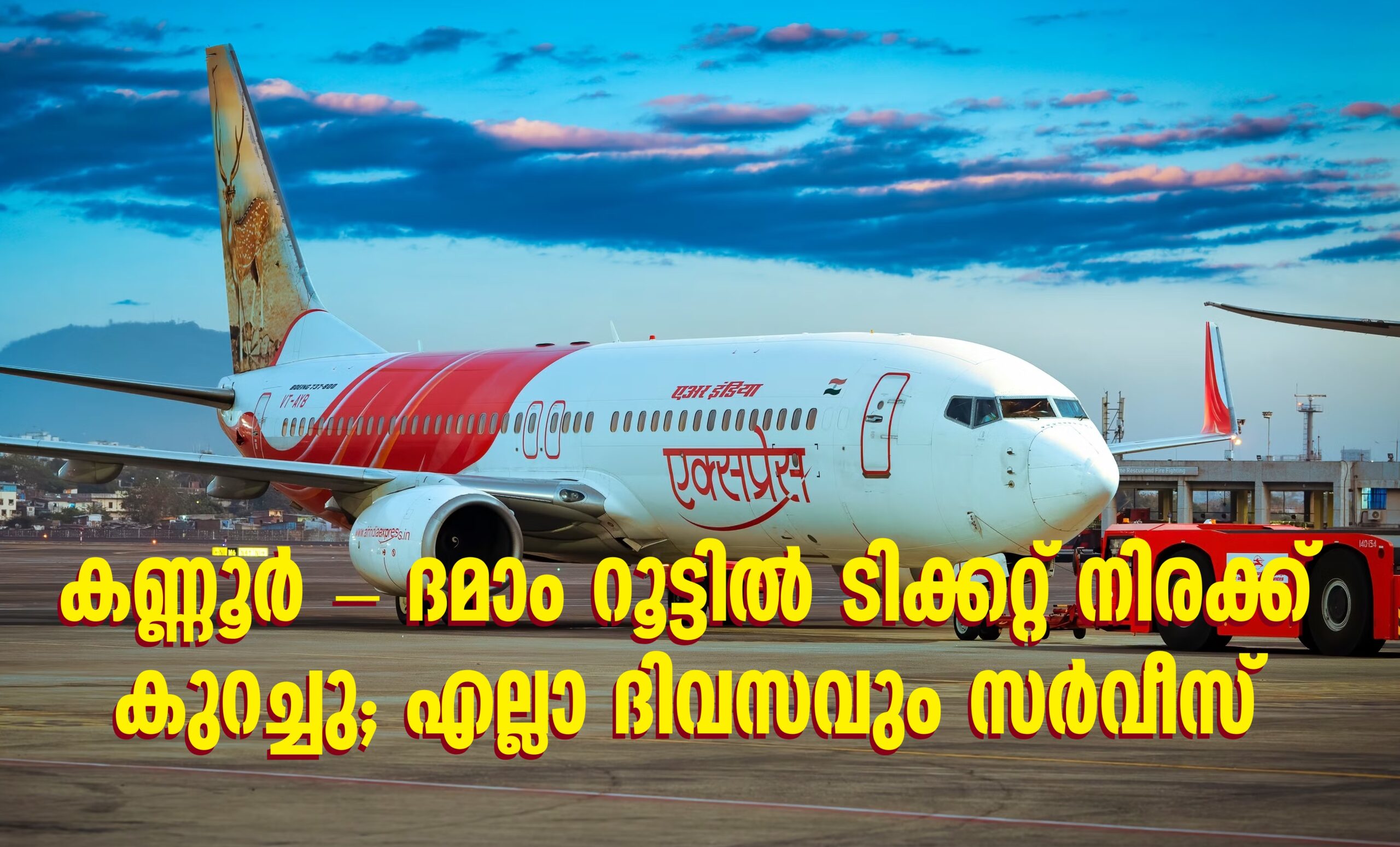 Air India Express reduces ticket prices on Kannur-Dammam route