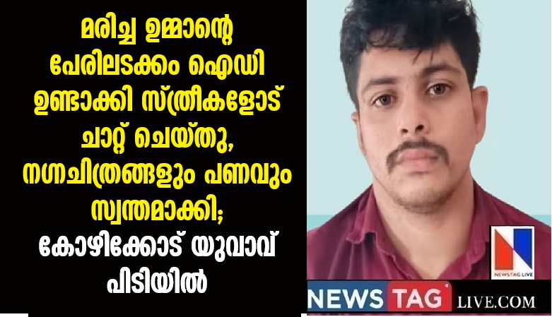 man arrested for extorting money by spreading fake videos and pictures of women through social media