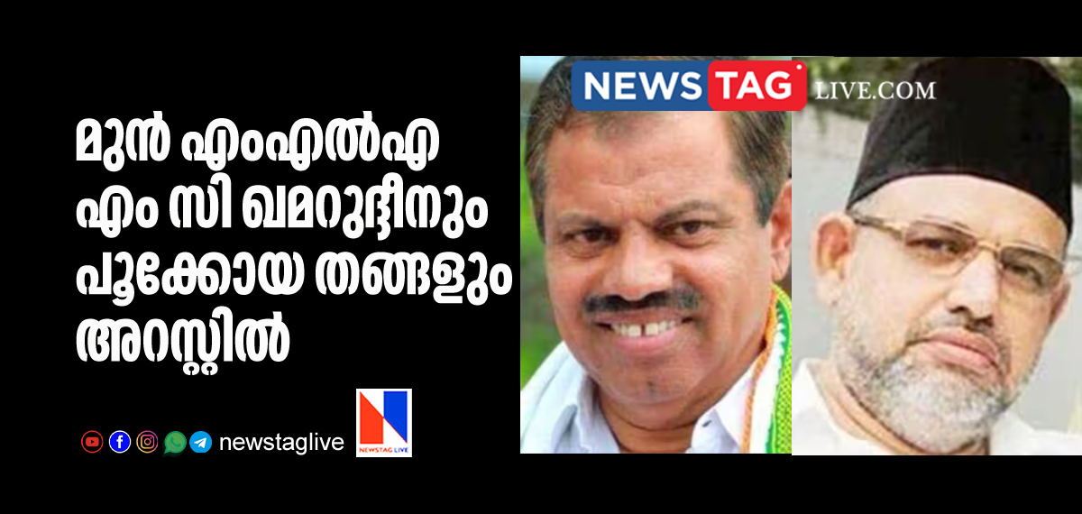 M C Qamaruddin and Pookkoya Thangal arrested by ED