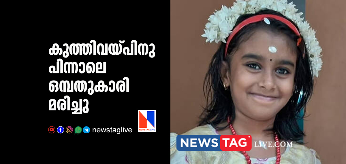 Nine year old girl dies after injection