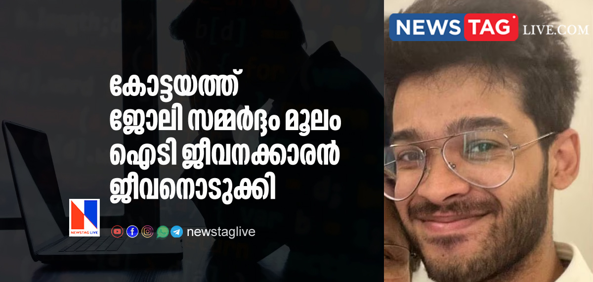 Software engineer committed suicide over work pressure