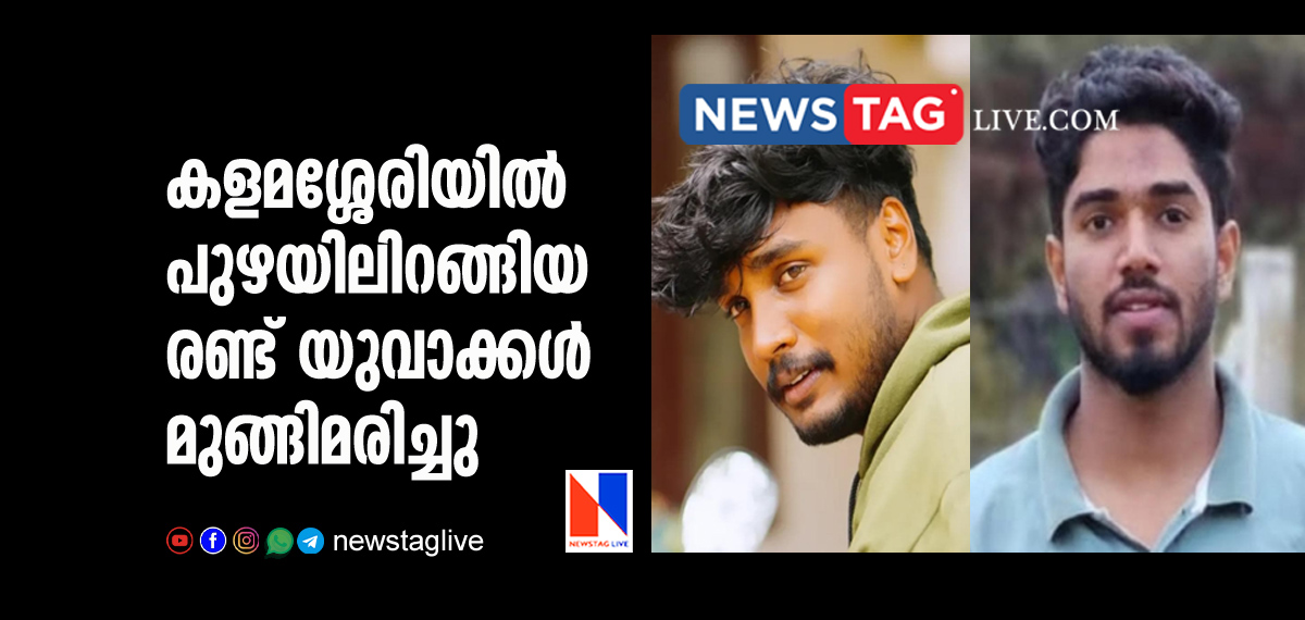 Two idukki natives drowned in Kalamassery