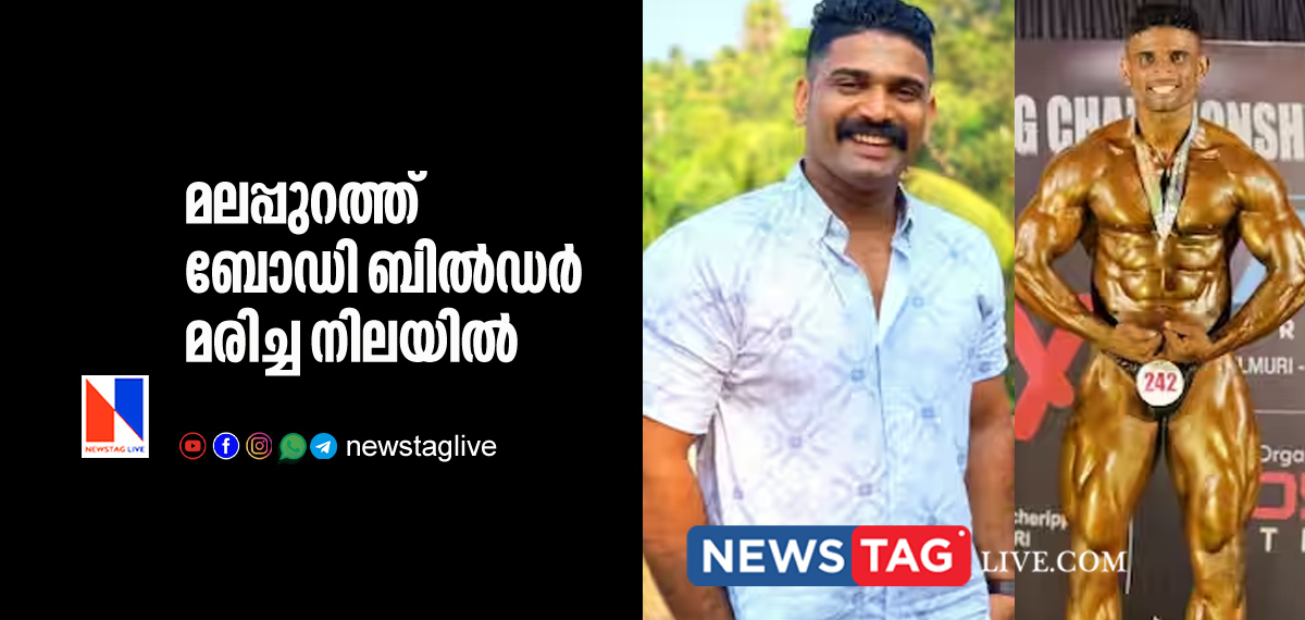 body builder found dead in Malappuram