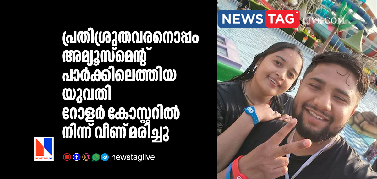 bride to be dies after falls from roller coaster in amusement park