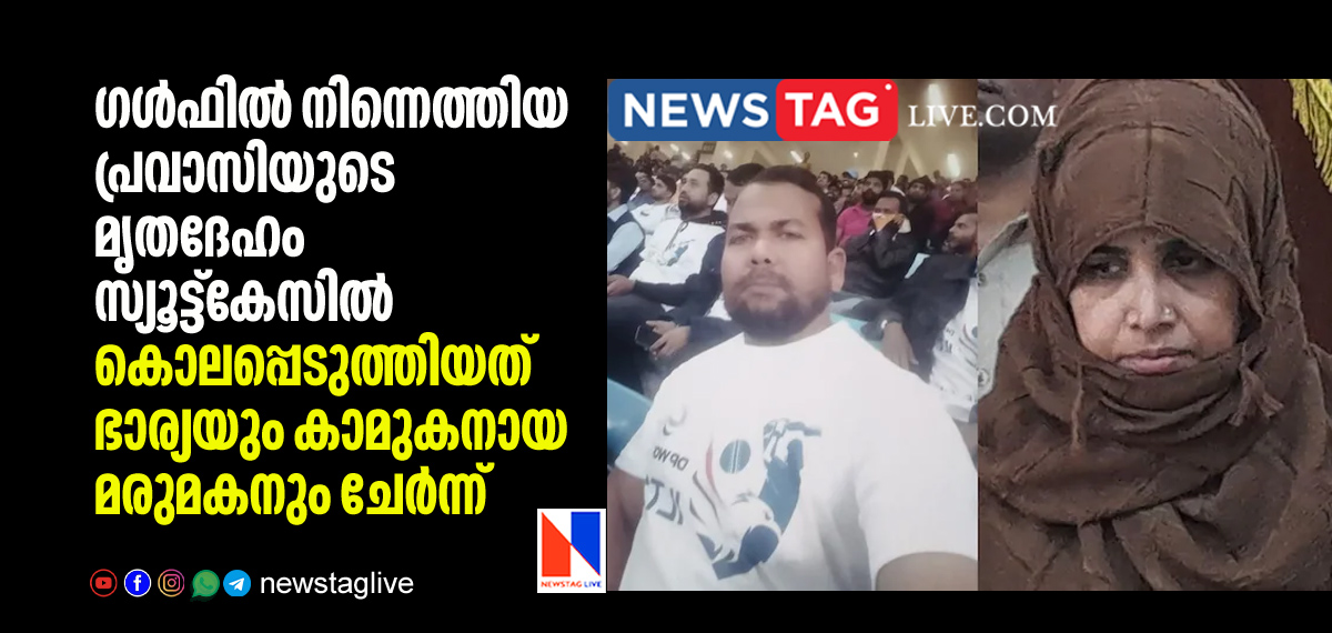  expat on leave killed and body stuffed in suitcase by wife and nephew
