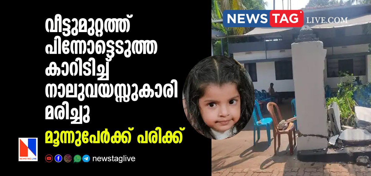 four year old girl dies after car rammed over her in front of house