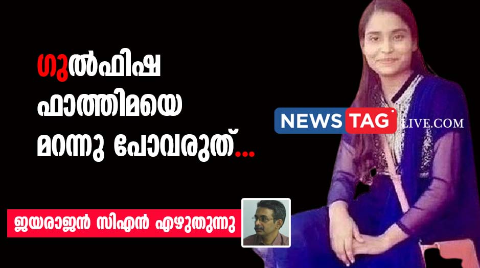 gulfisha fathima
