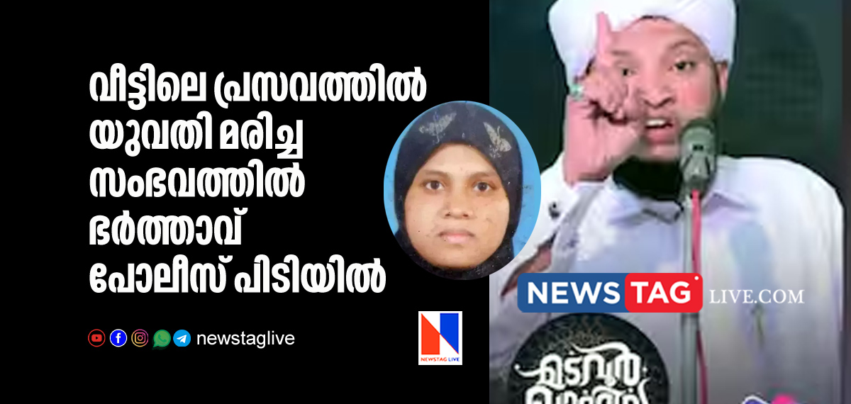 husband of woman who dies of bleeding during delivery in home detained by Police
