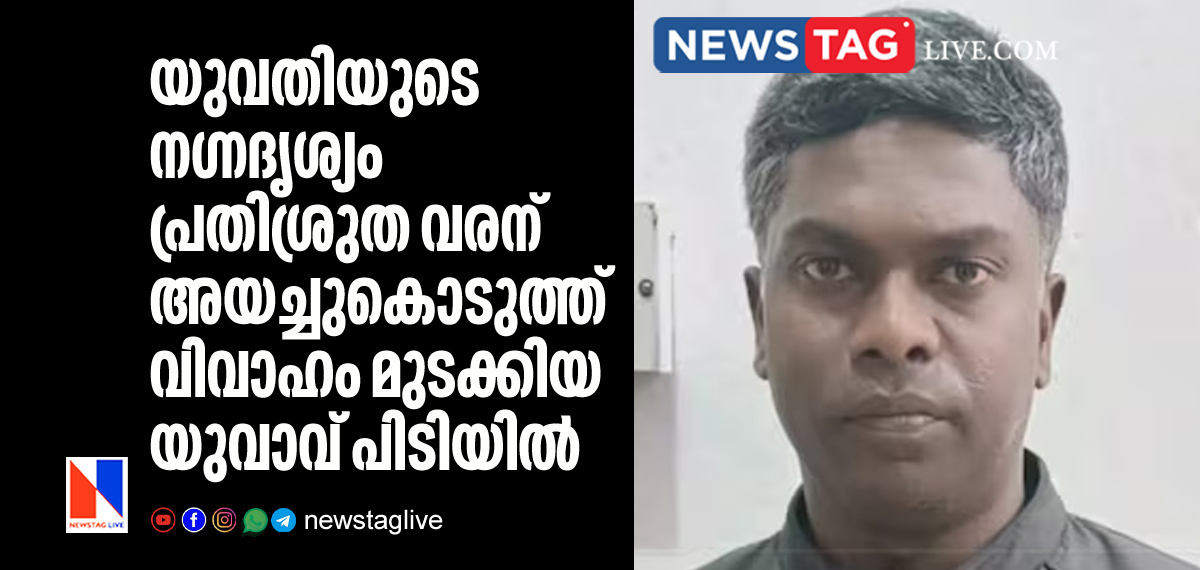 man arrested for sending nude videos of woman to her groom to be