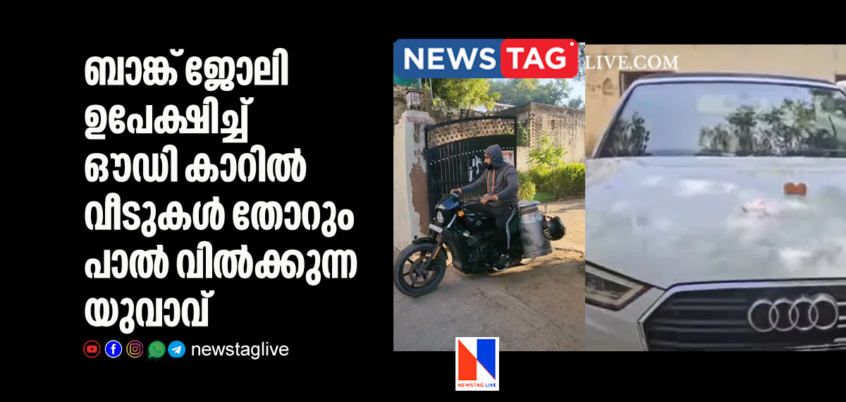 man who sells milk in Audi car after quits bank job