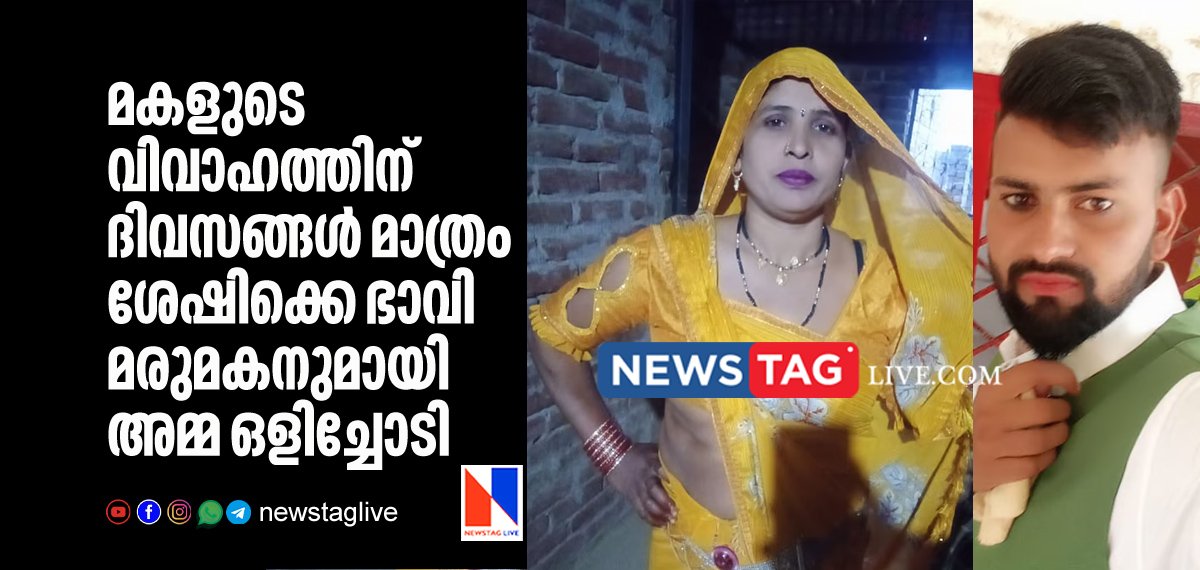 mother elopes with daughter s fiance days before marriage