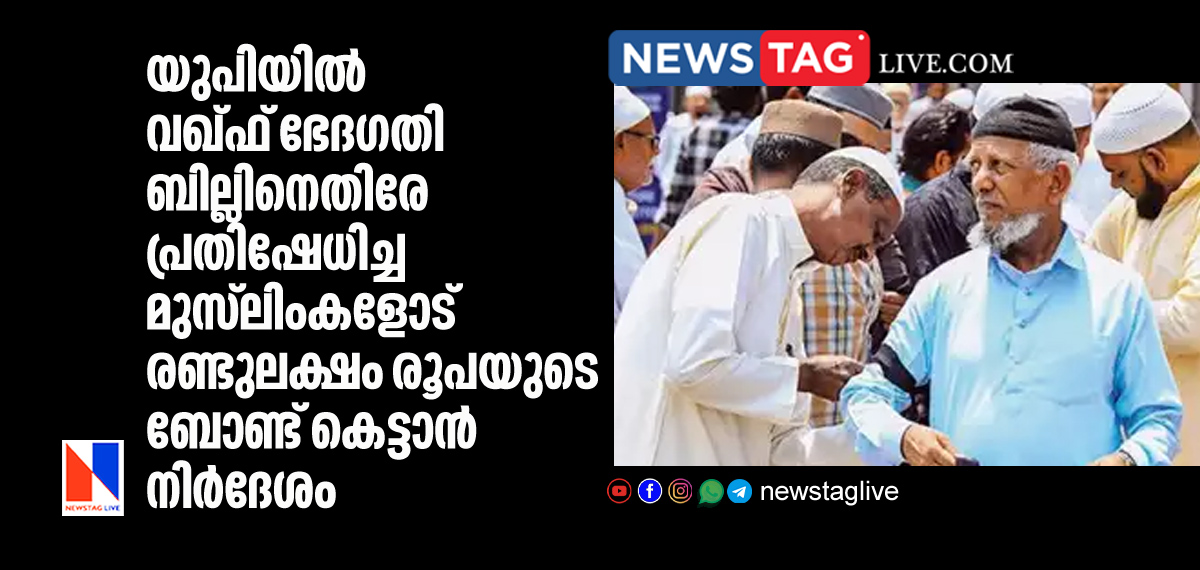 notice issued to 300 Muslims for protesting against Waqf amendment bill