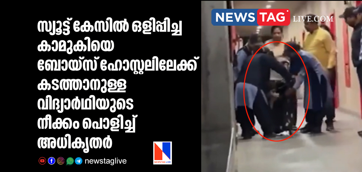 security officers foils attempt to bring girl friend in to boys hostel by puting her in a suit case