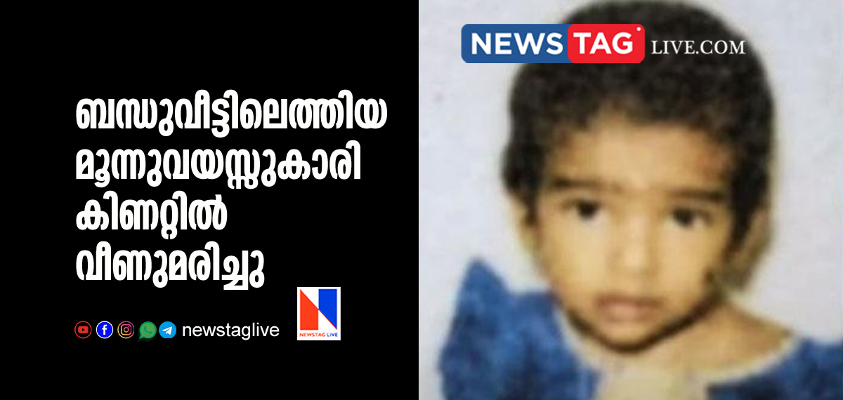 three year old girl dies after fell in well