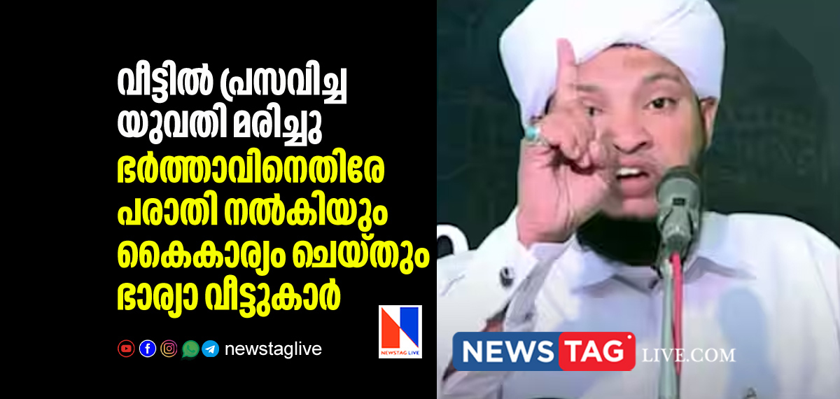 woman dies after home delivery in Malappuram case filed against husband